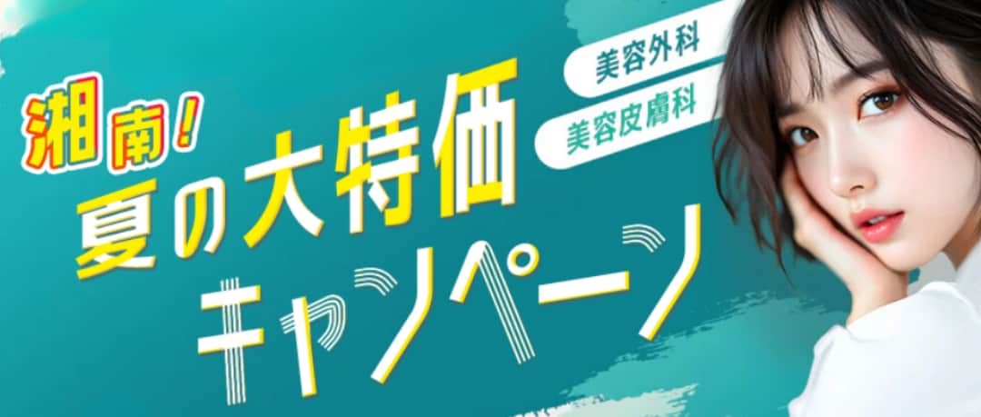 ＼8月だけ！宮崎院SPECIAL CAMPAIGN／